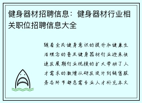 健身器材招聘信息：健身器材行业相关职位招聘信息大全