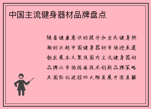 中国主流健身器材品牌盘点